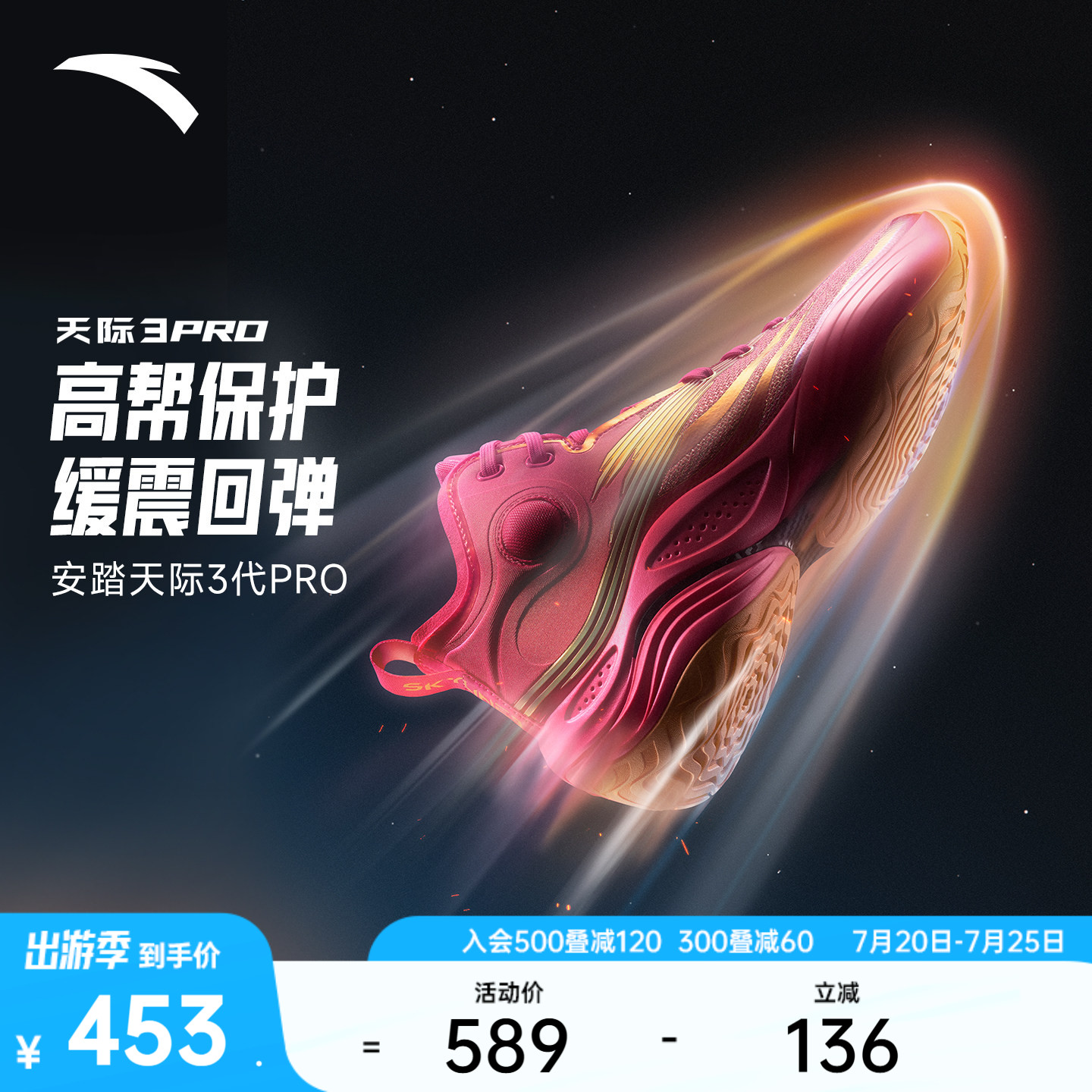 安踏天际3PRO丨氮科技抗扭缓震回弹耐磨专业实战运动高帮篮球鞋男
