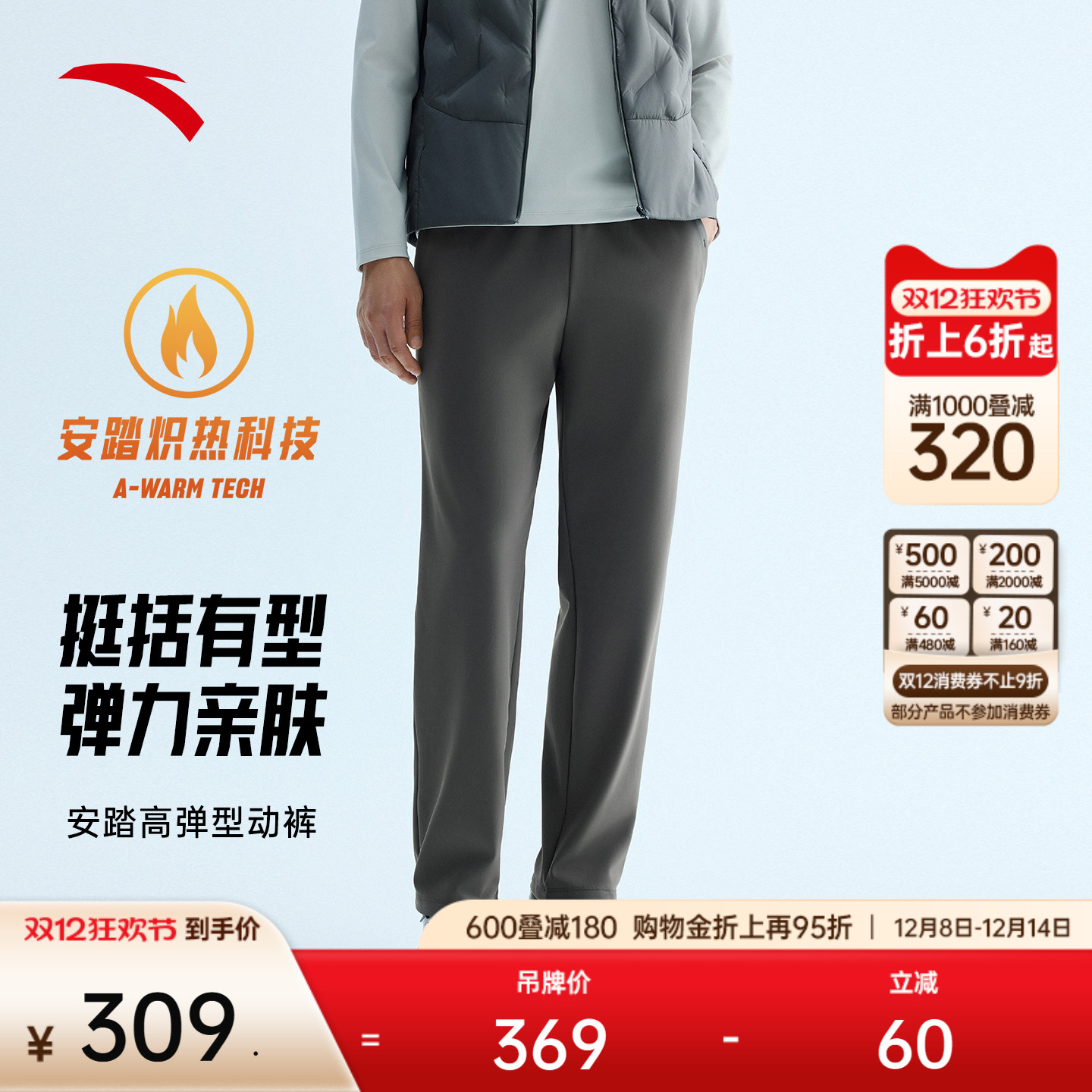 安踏男直筒通勤型动裤