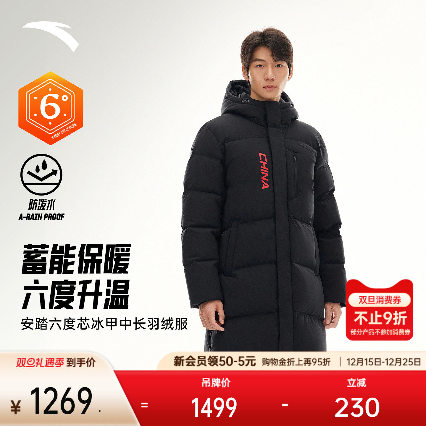 安踏六度芯防泼水中长羽绒服