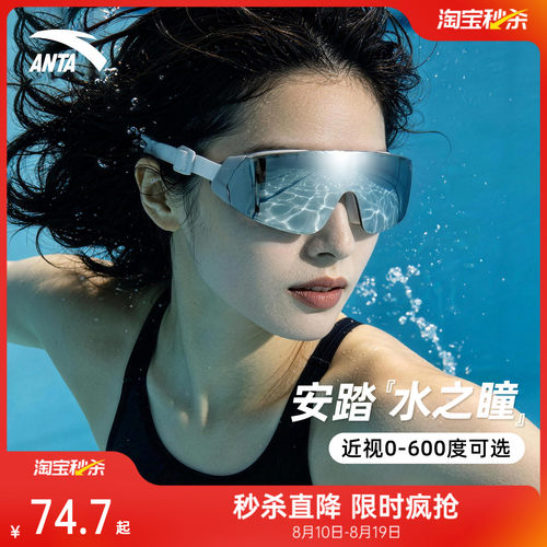 安踏水之瞳防雾高清泳镜