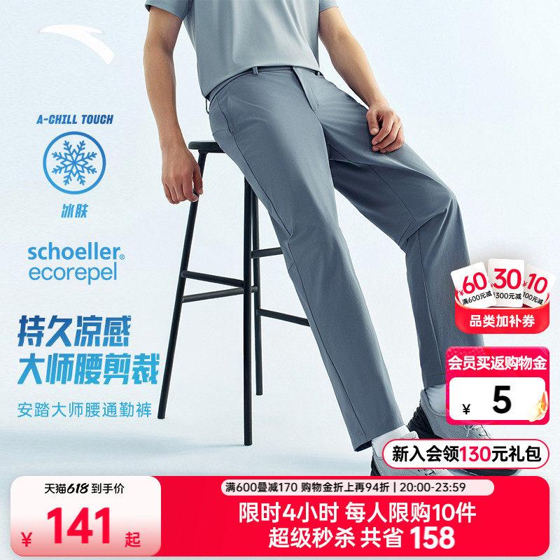 安踏大师腰型动裤舒乐冰丝运动长裤男士夏季新款商务休闲直筒裤子