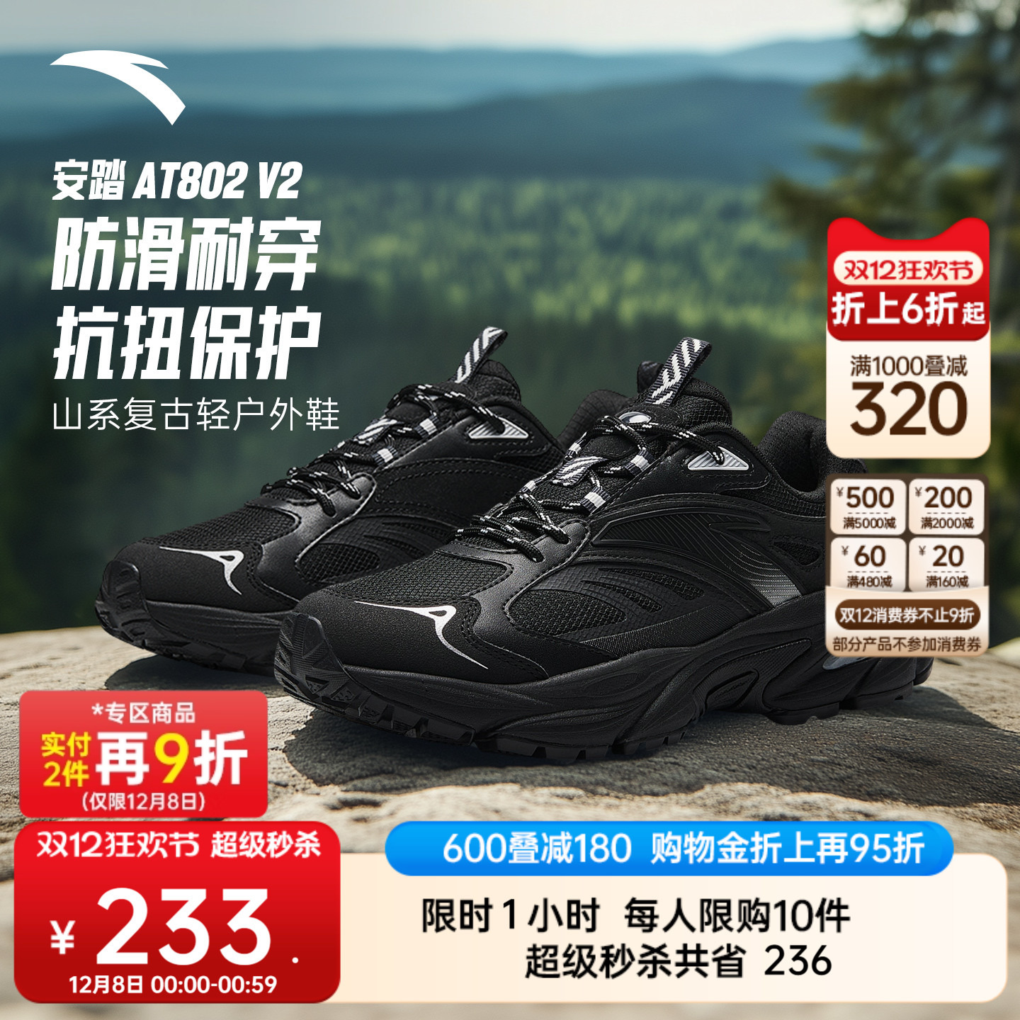 安踏AT802户外鞋丨复古户外休闲鞋女黑色百搭越野徒步软底运动鞋