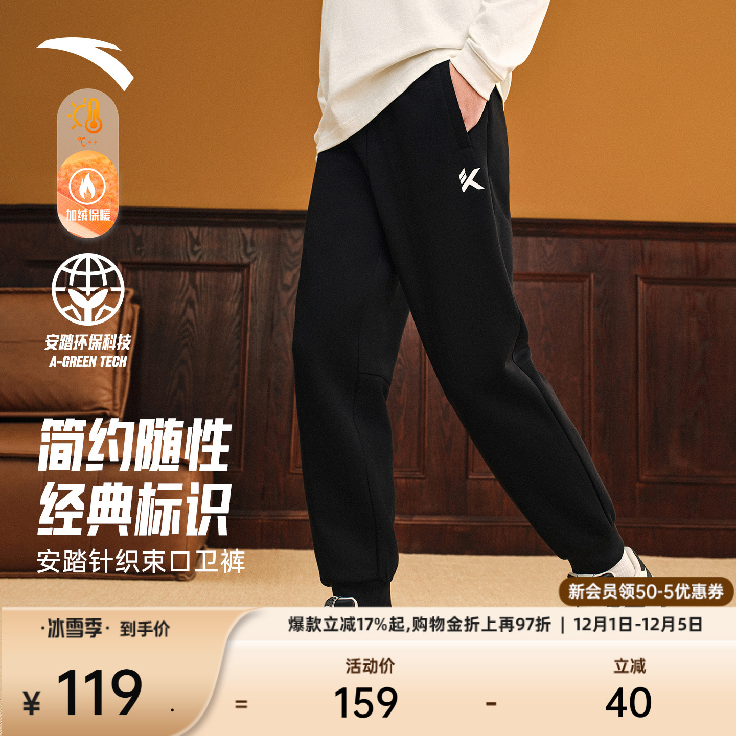 安踏男束脚加绒运动长裤