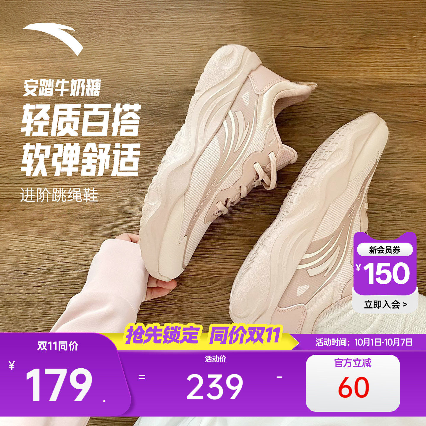 安踏牛奶糖跳绳鞋丨跑步鞋健身女鞋透气轻便减震综合训练鞋运动鞋
