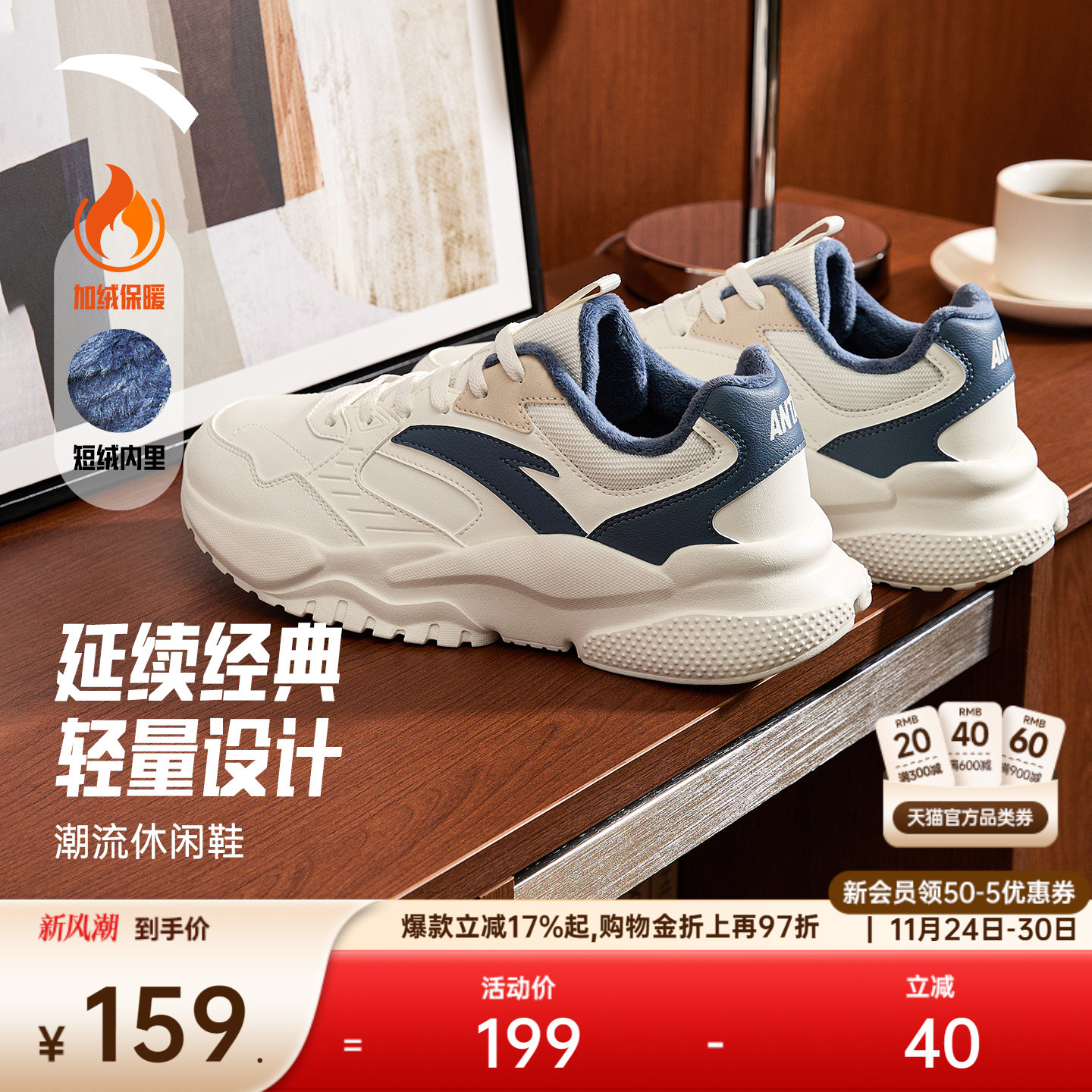 安踏男子经典潮流休闲鞋