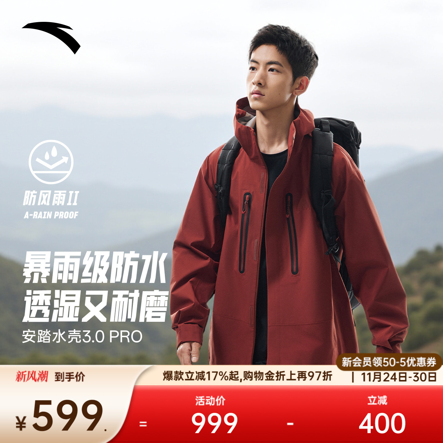 安踏水壳冲锋衣大地之壳冲锋衣