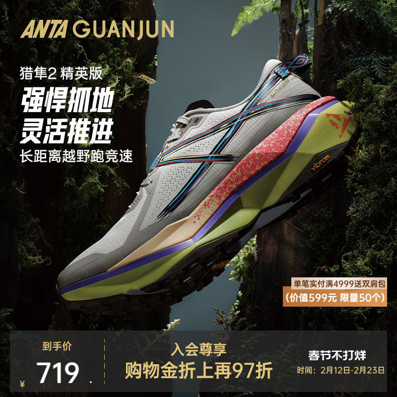 安踏冠军猎隼2-精英版丨秋季户外越野高黎贡男女跑鞋112535516AS