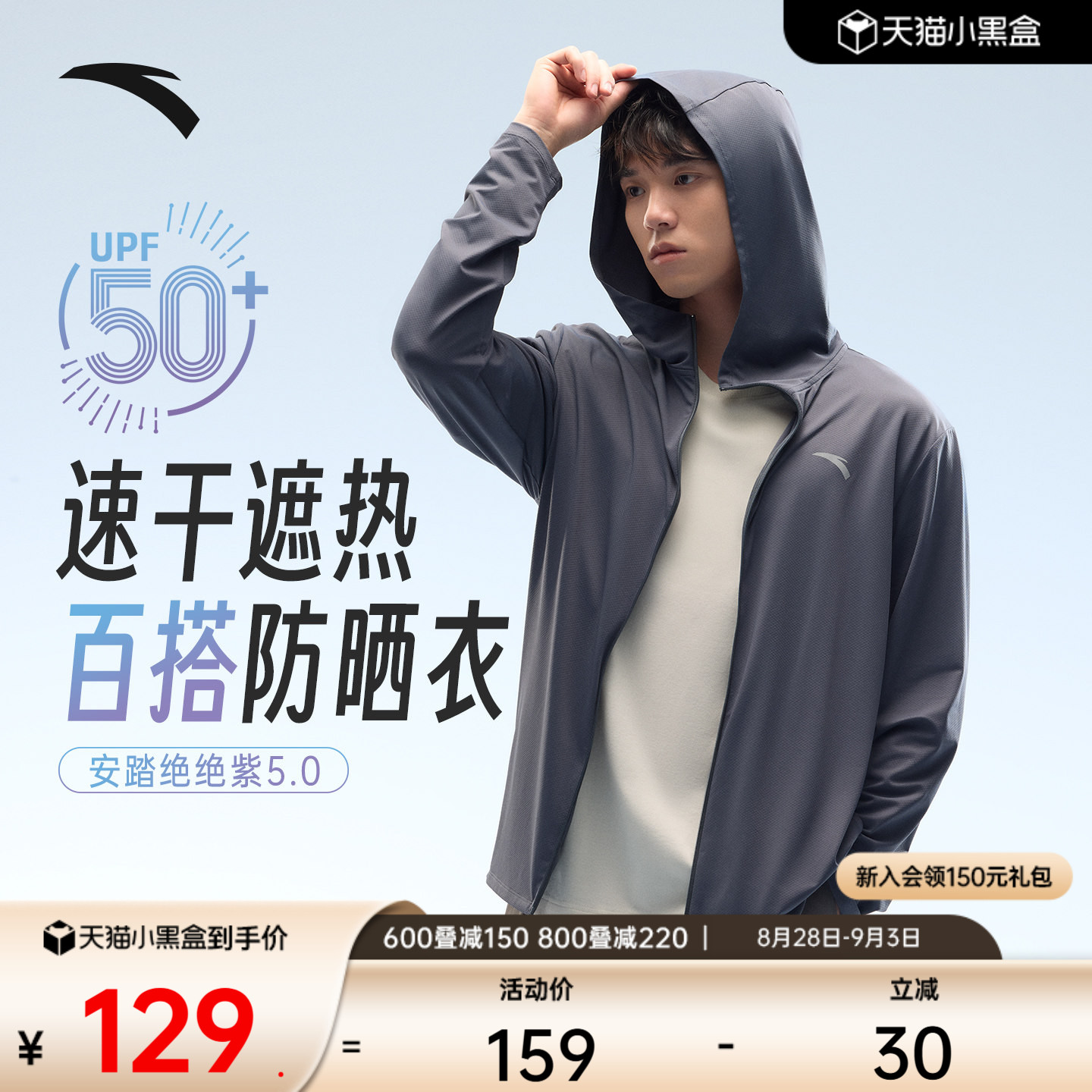 安踏男子速干防晒衣轻质透气薄款图片