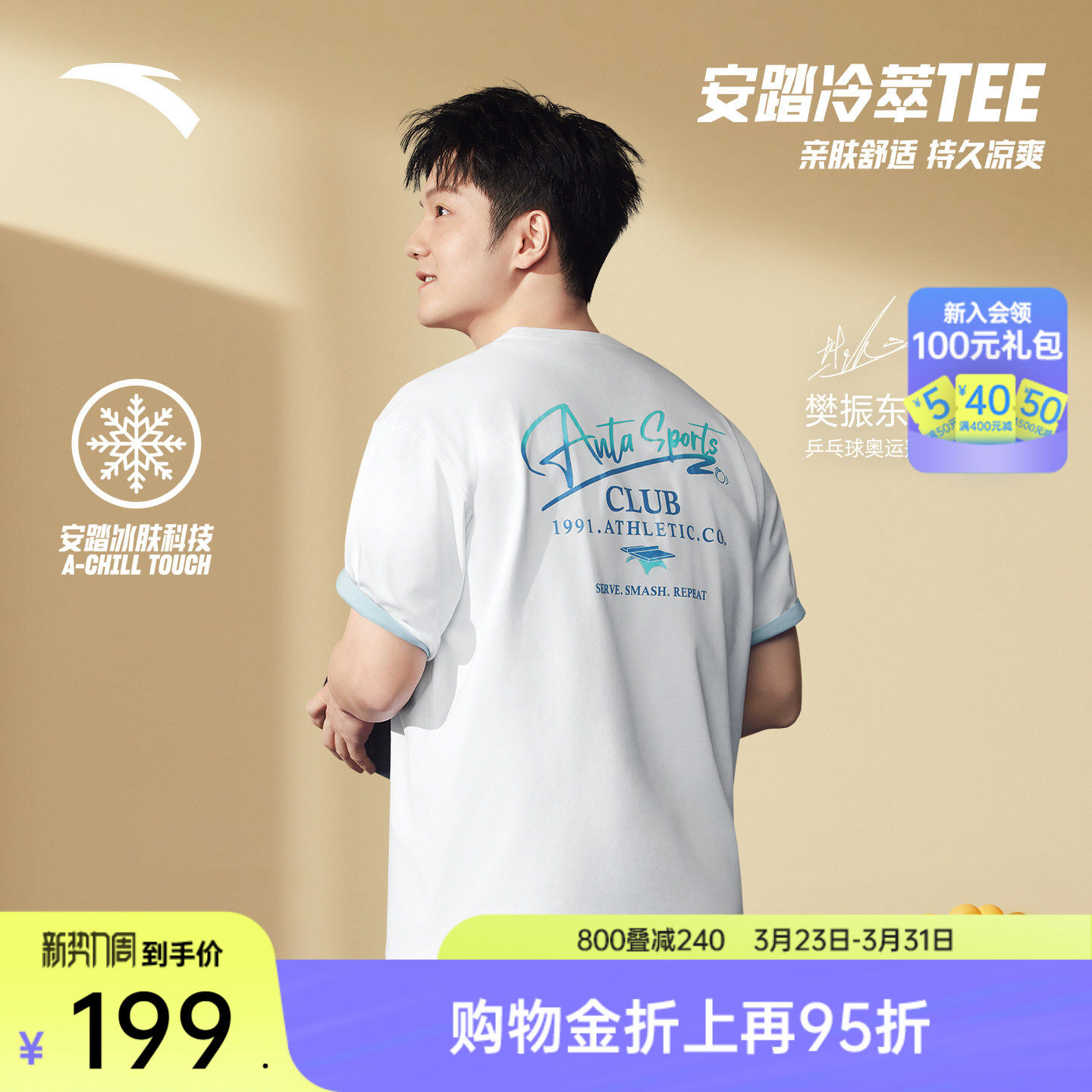 【樊振东同款】安踏冷萃T | 冰丝短袖t恤男夏季休闲上衣1526