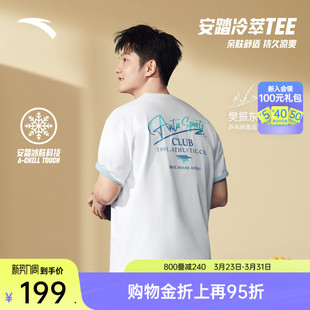 t恤男夏季 冰丝短袖 安踏冷萃T 休闲上衣152628107 樊振东同款