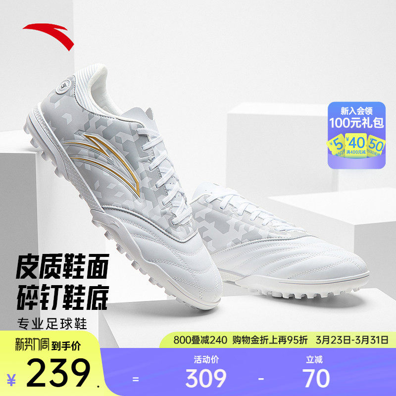 安踏男子足球鞋TF碎钉春季青少年成人专业训练比赛运动鞋防滑球鞋