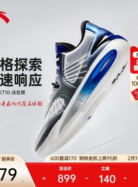 安踏KT10丨氮科技专业实战篮球鞋抗扭支撑耐磨防滑实战低帮篮球鞋