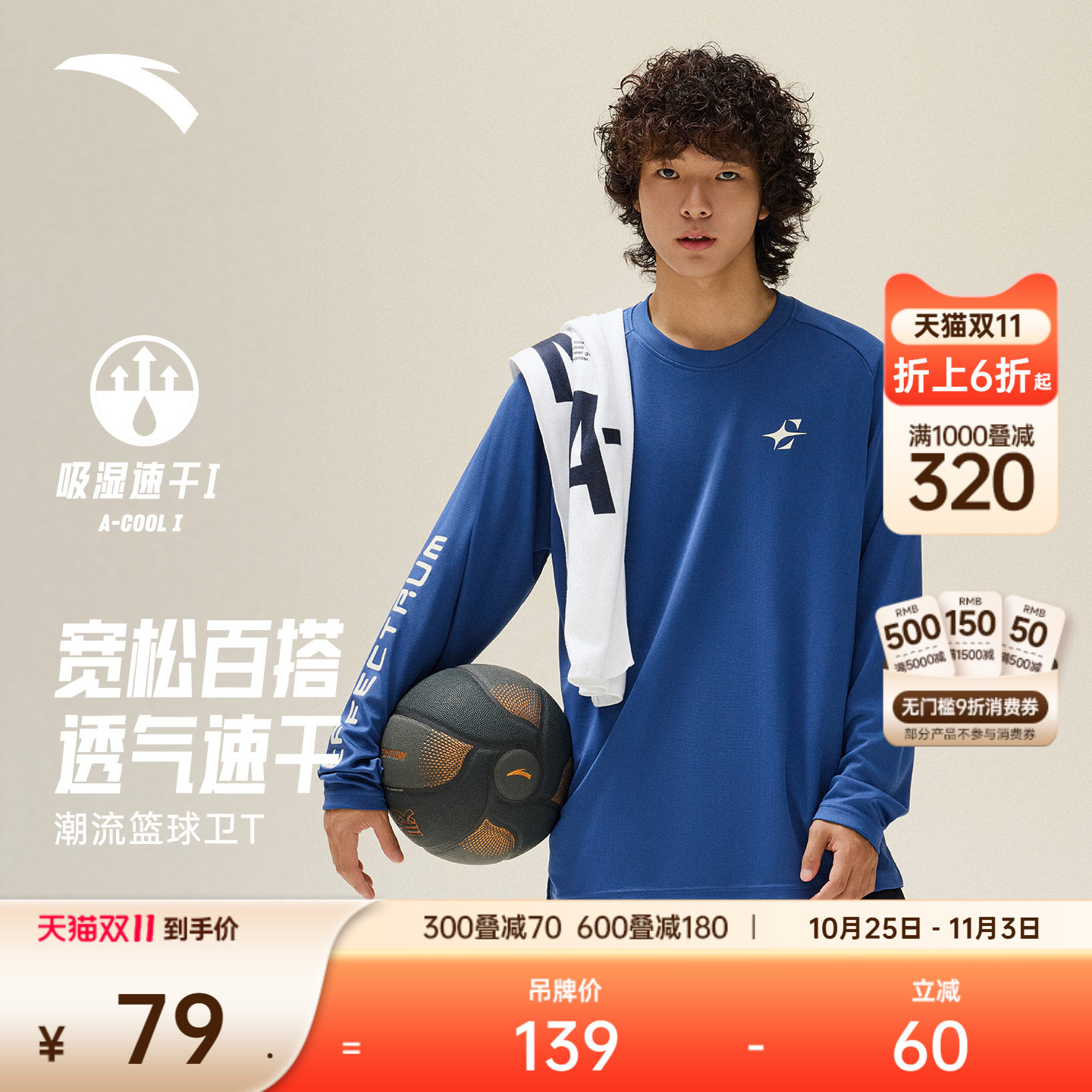 安踏男子篮球速干长袖T恤运动