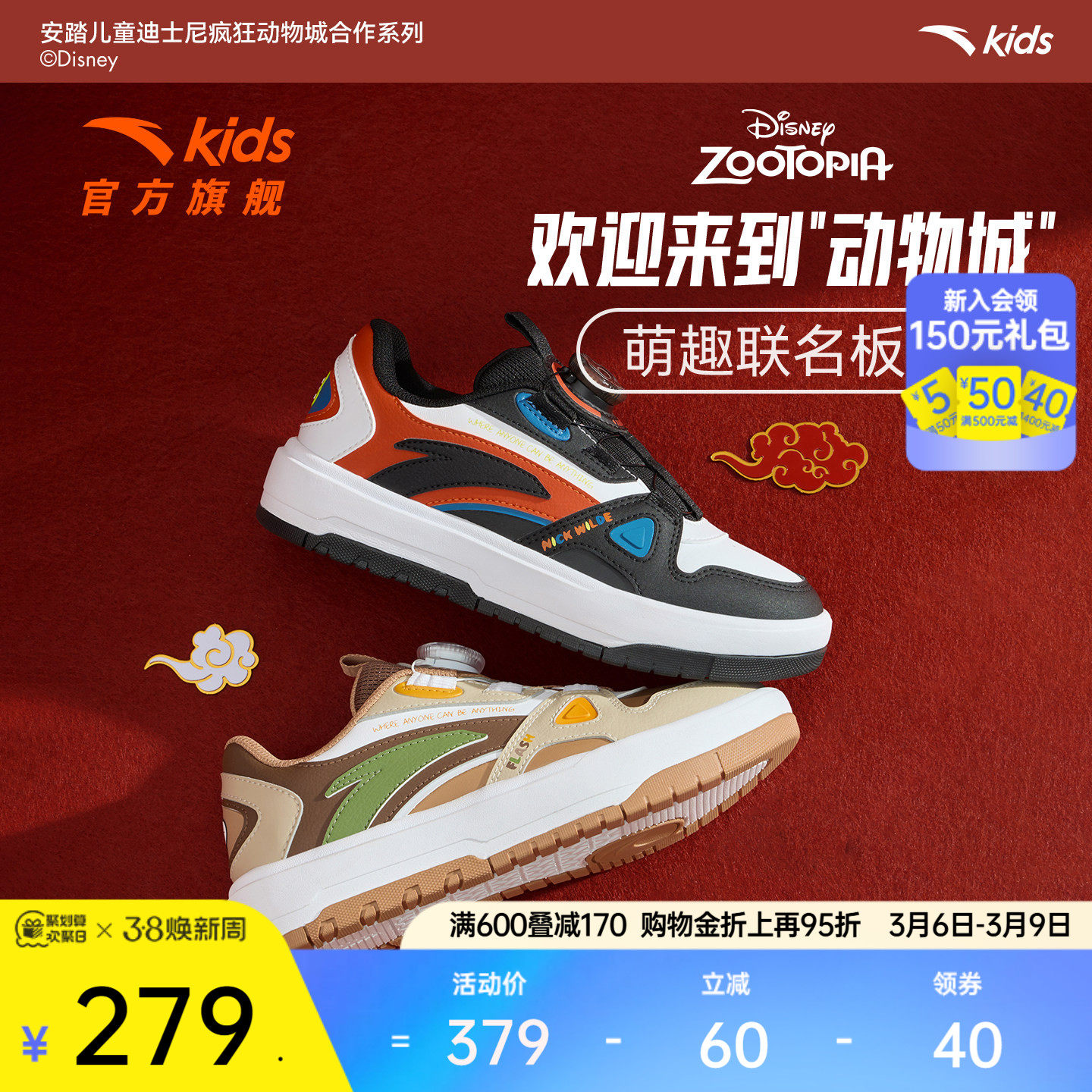 疯狂动物城IP联名安踏儿童板鞋男童鞋26新款校园低帮滑板鞋运动鞋