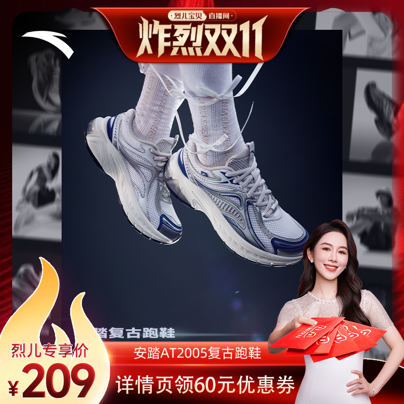 【烈儿炸烈双11】安踏AT2005丨千禧复古跑鞋男女运动鞋情侣跑步鞋