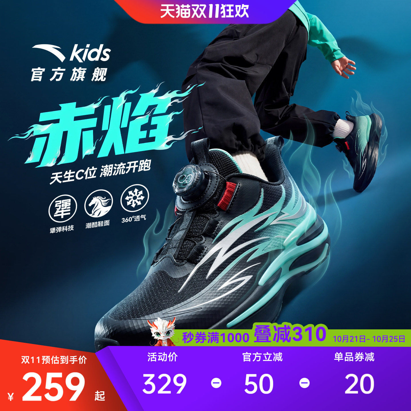 安踏儿童赤焰男大童运动跑鞋
