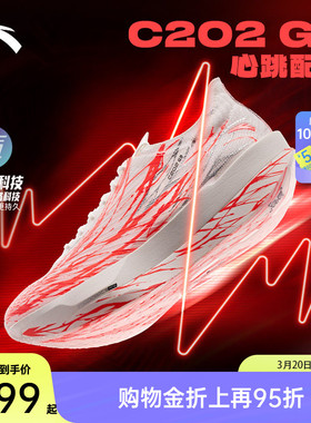 【贝克勒同款】安踏C202 G9 心跳丨专业竞速马拉松跑鞋男女跑步鞋