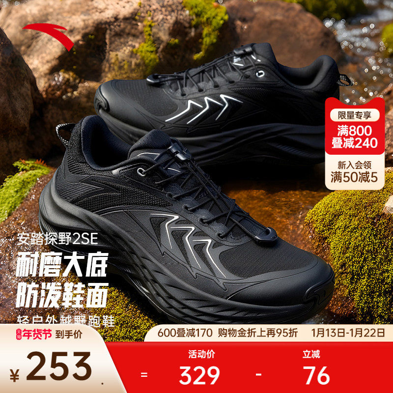 安踏探野2SE丨户外轻质越野徒步鞋男2025冬季新款耐磨防滑运动鞋,户外/登山/野营/旅行用品,越野跑鞋,淘宝优惠券,粉丝福利购,淘宝优惠卷