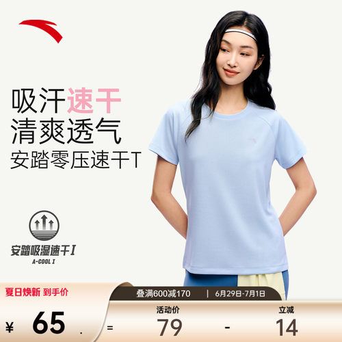 安踏女吸汗速干训练短袖透气T恤