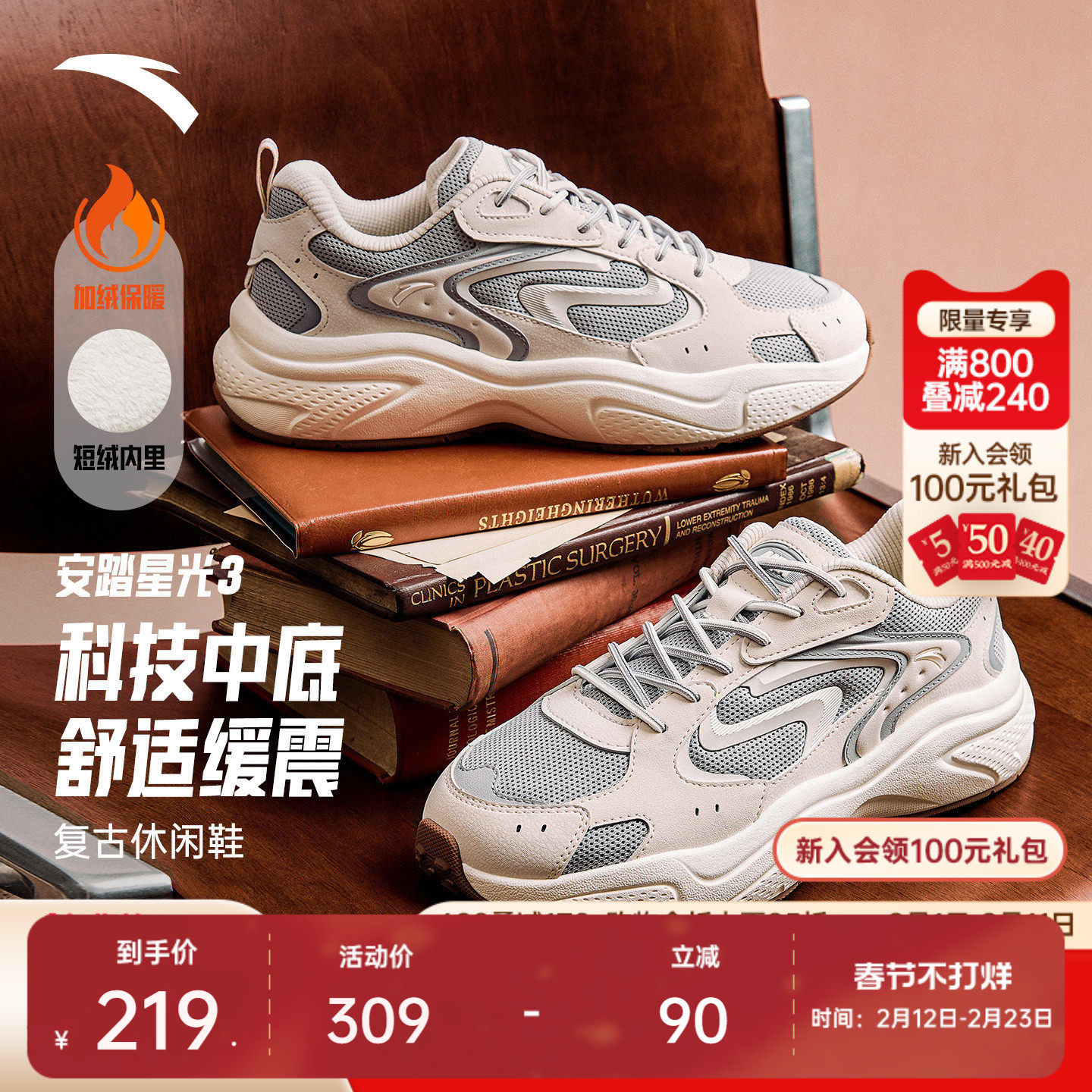 安踏星光3丨厚底增高复古休闲鞋男春季百搭时尚软底不累脚运动鞋