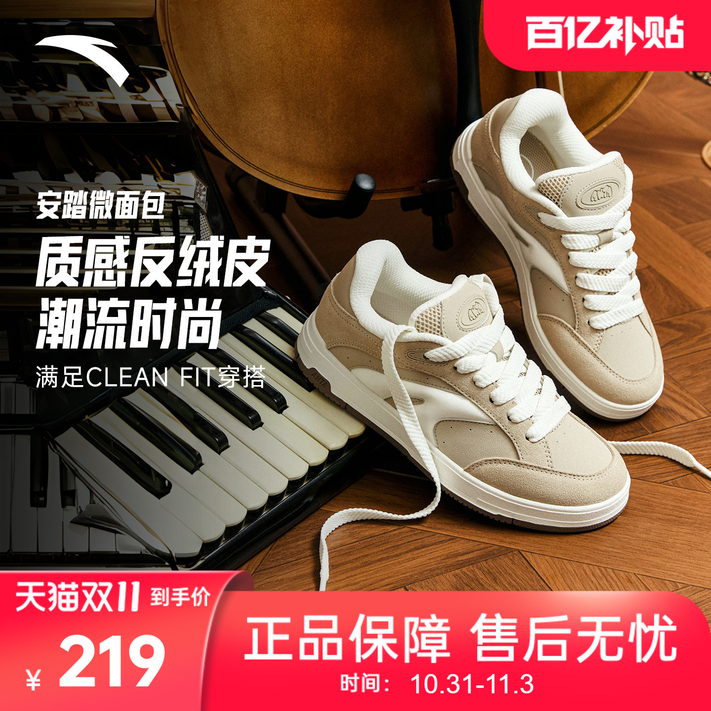 安踏贝果微面包丨反绒皮休闲皮面板鞋女鞋2025冬季新款撞色运动鞋