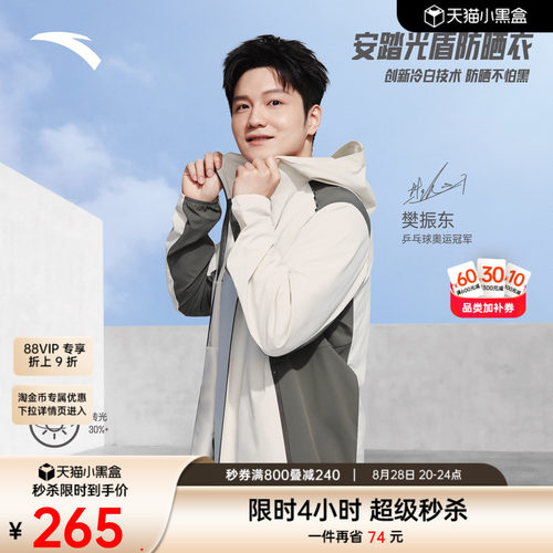 樊振东同款安踏光盾冰丝防晒衣