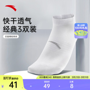 安踏运动袜三双装 男女抗菌防臭吸汗棉质体测跑步登山短筒中筒袜子