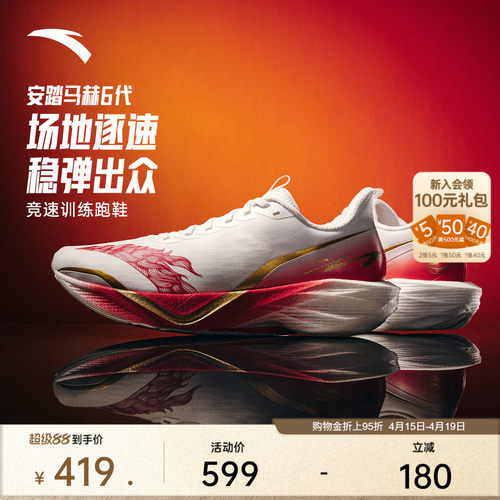 安踏马赫6代新年中考体测男跑鞋