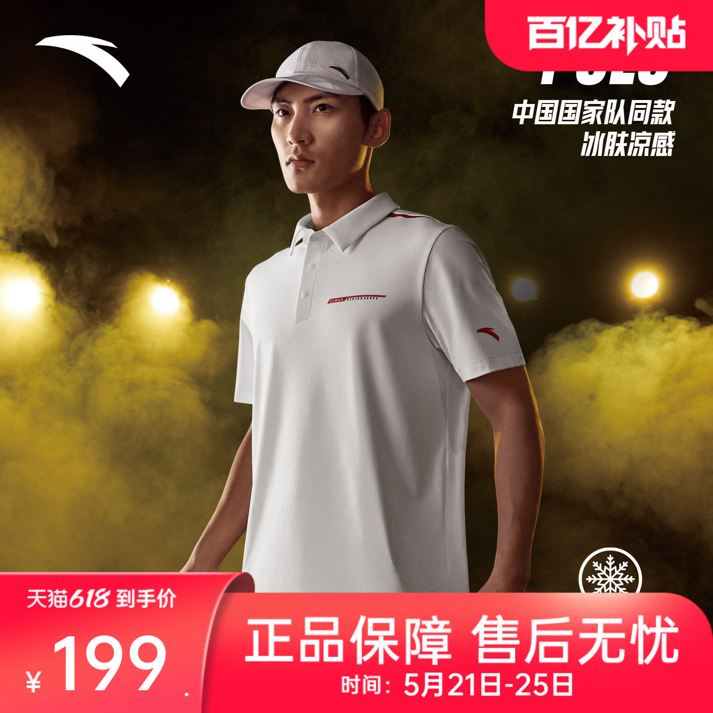 安踏CHN系列丨型动POLO衫短袖男士夏季新款冰丝t恤通勤运动上