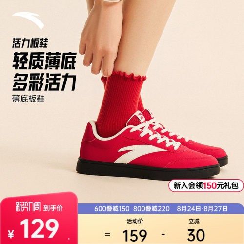 【关晓彤同款】安踏活力丨经典薄底低帮板鞋女秋季撞色平底运动鞋