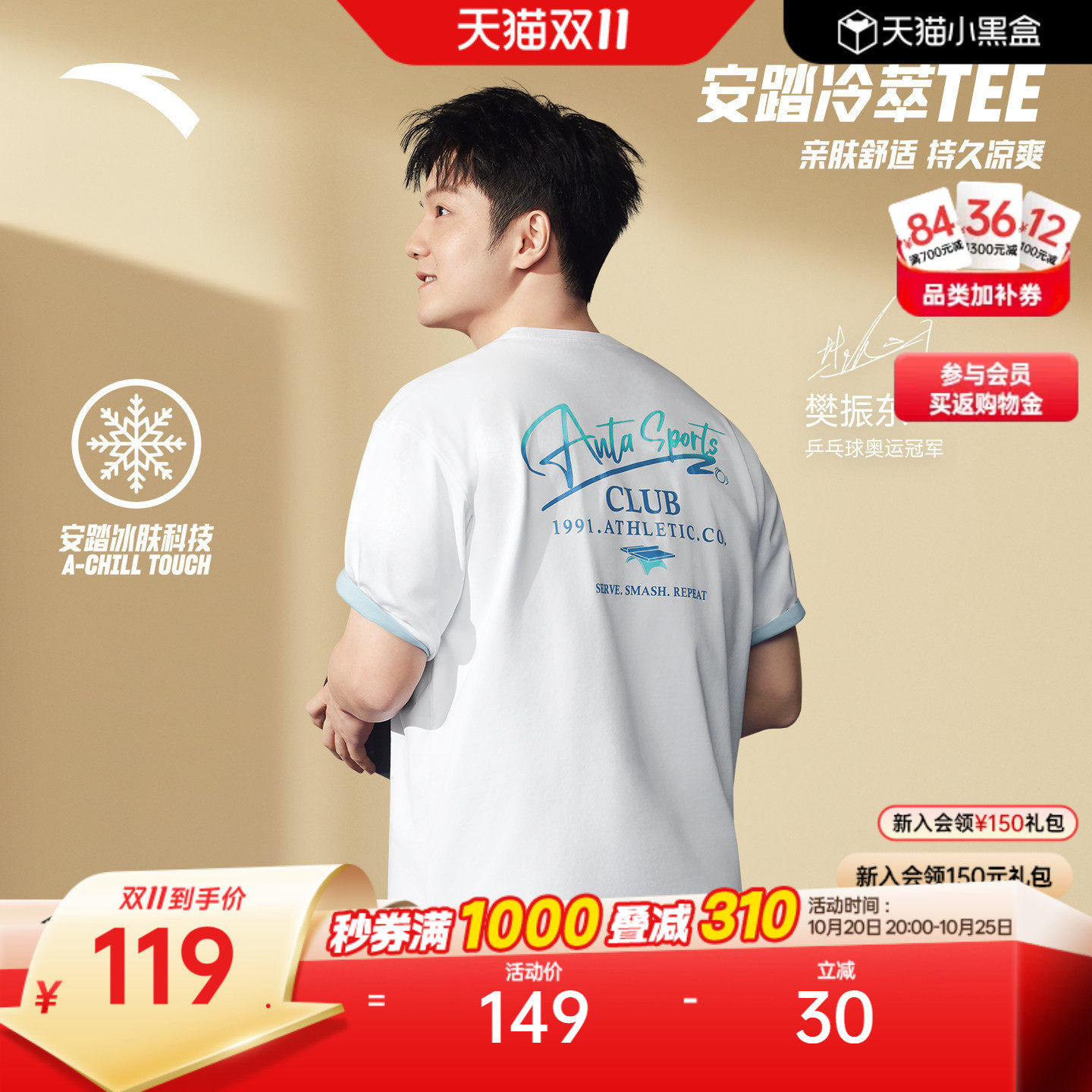 【樊振东同款】安踏冷萃T丨冰丝短袖t恤男装夏季新款印花休闲上衣