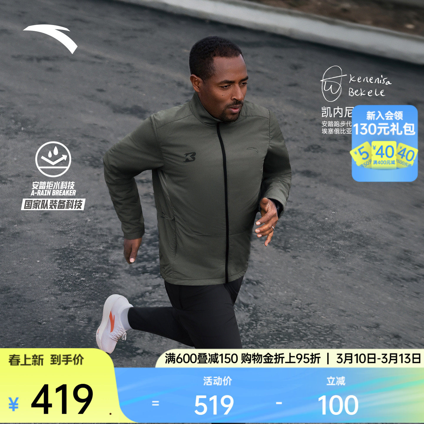 【贝克勒同款】安踏跑步外套丨运动夹克男冬季立领上衣152545603