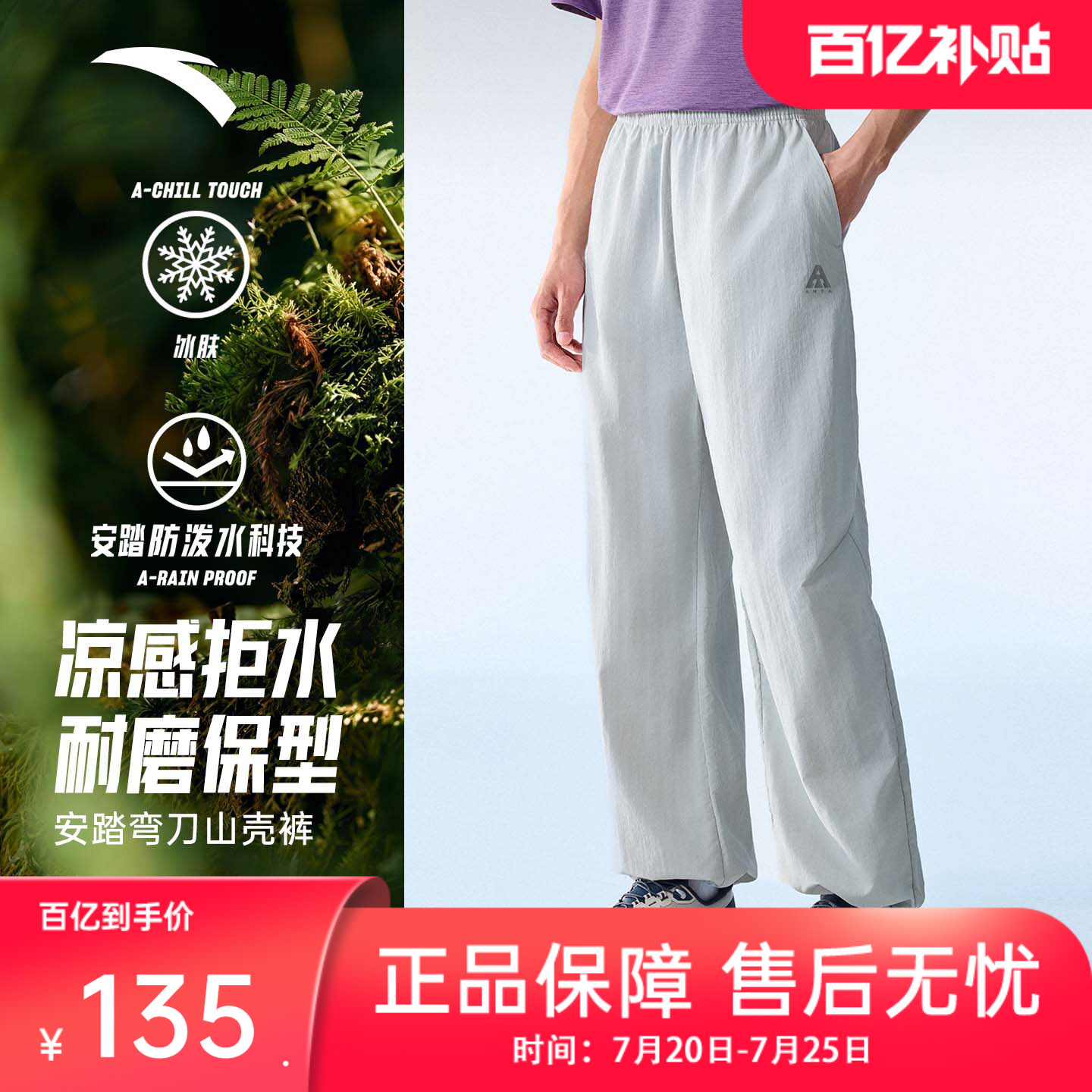 安踏山壳裤 | 大地之壳4.0防泼水男新款冰丝耐磨阔腿梭织运动长裤