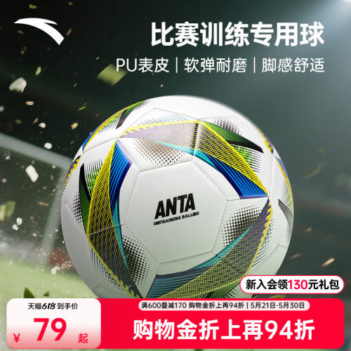 安踏足球软弹耐磨比赛训练专用球体测舒适脚感不易漏气稳定耐踢