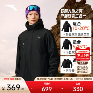 安踏三合一软壳衣 加绒户外登山上衣 大地之壳摇粒绒运动夹克男士