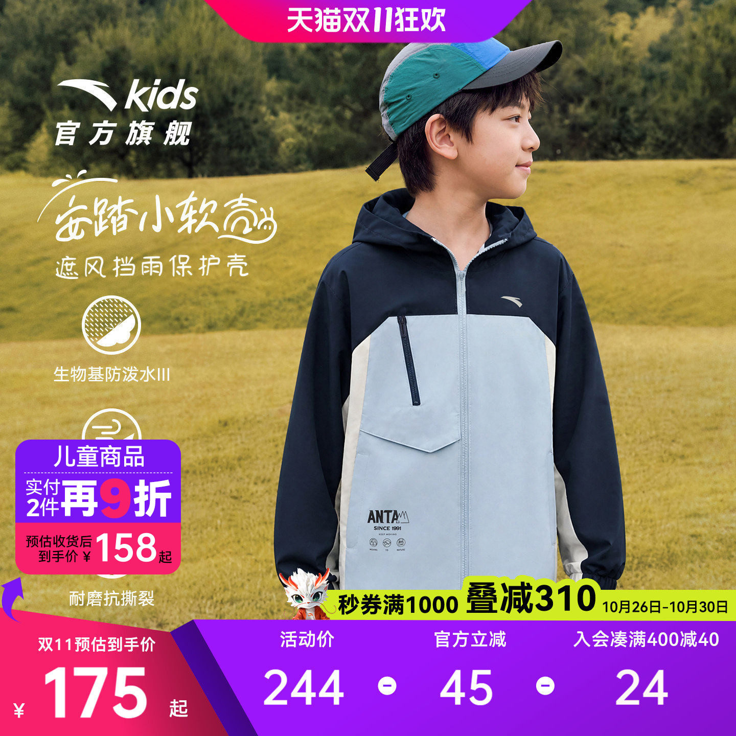 小软壳安踏儿童外套男童2026年秋季新款青少年防风防水冲锋户外服