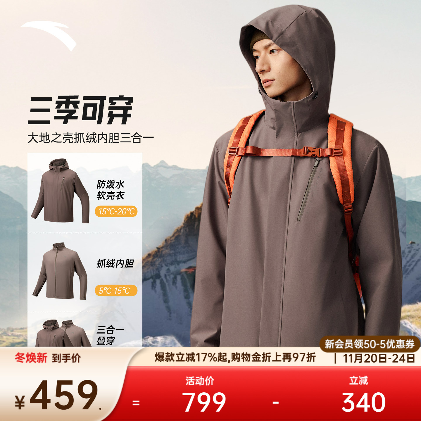 安踏三合一软壳衣丨大地之壳运动外套男士冬季新款加绒夹克上衣