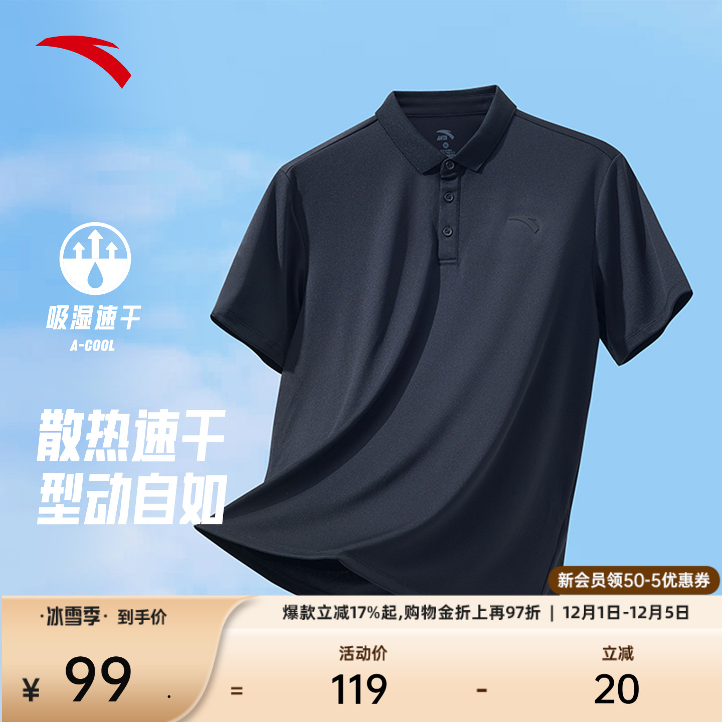 安踏速干通勤POLO衫商务