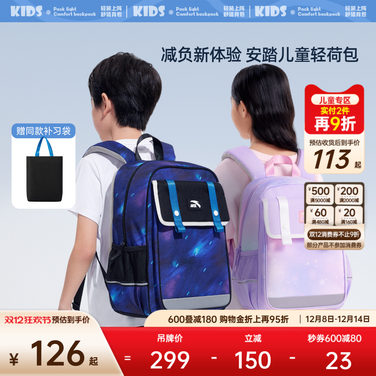 安踏儿童书包男小学生书包赠补习袋2025新款女生书包减负护脊书包