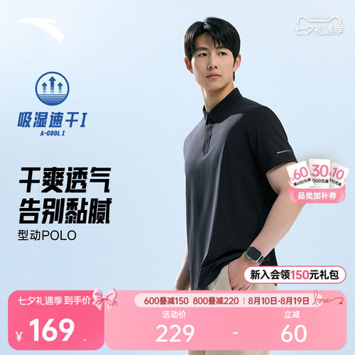 安踏商务冰纱型动POLO