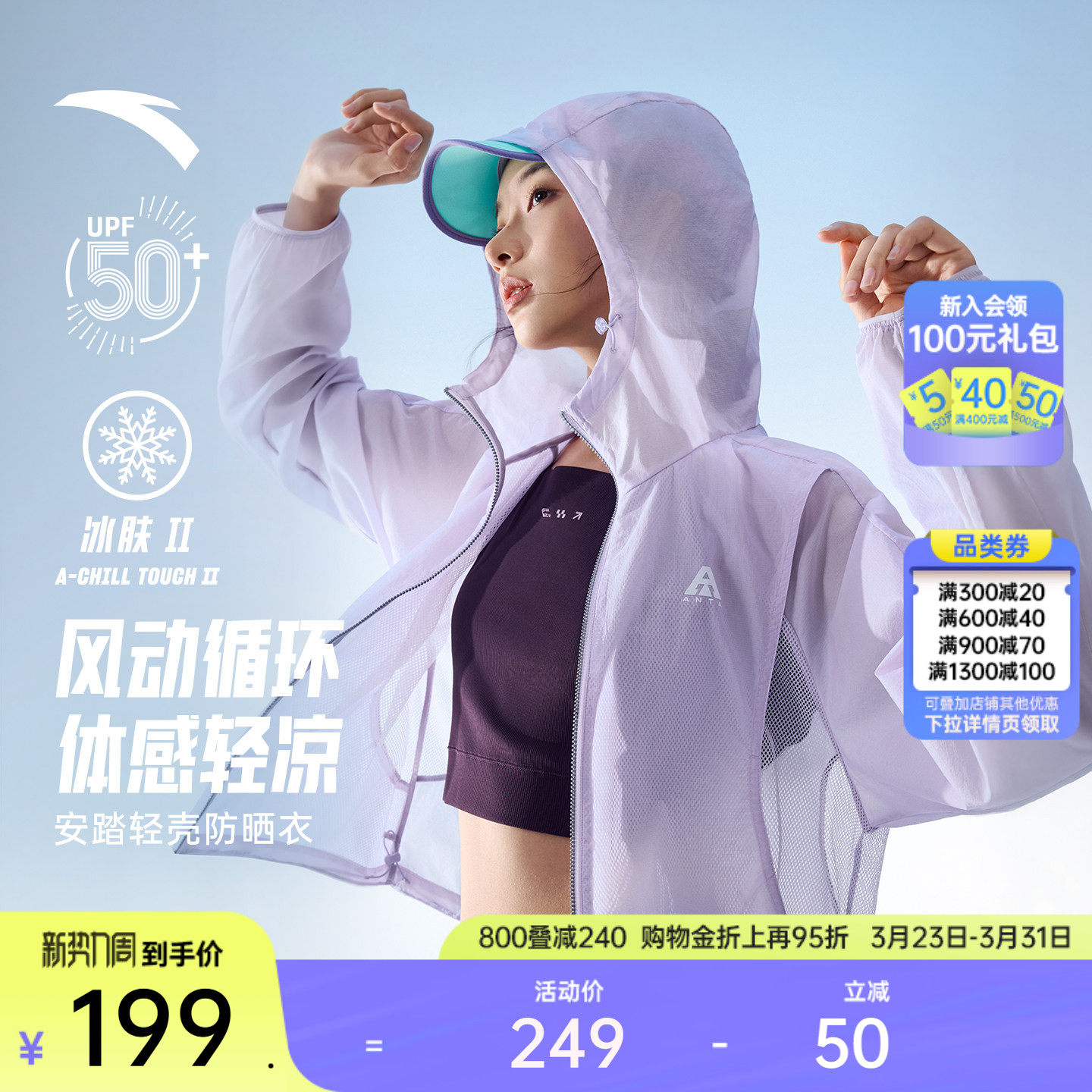 安踏轻壳3.0防晒衣丨大地之壳轻透户外山系防晒服女夏季新款外套