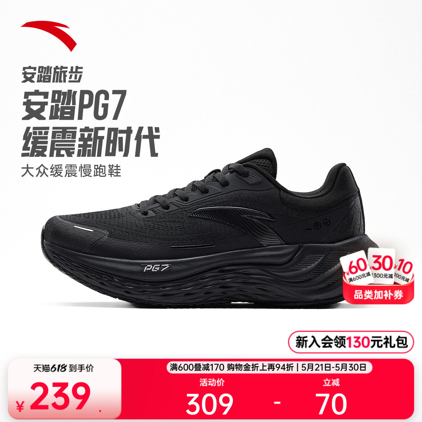 安踏PG7 旅步丨缓震慢跑鞋男夏季透气耐磨厚底舒适黑色父亲运动鞋