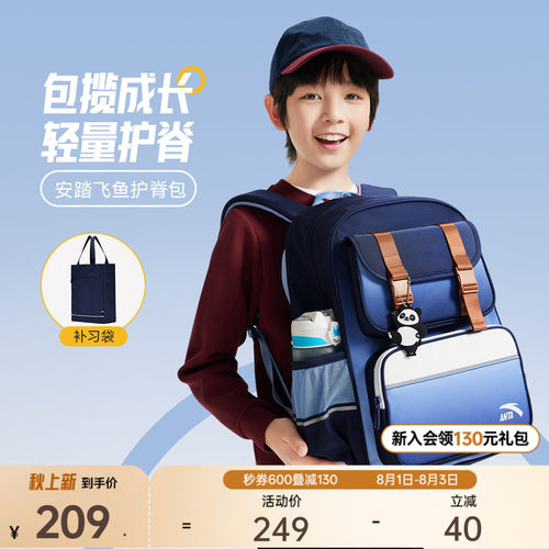 【商场同款】安踏儿童书包女生小学生书包男一年级书包减负双肩包