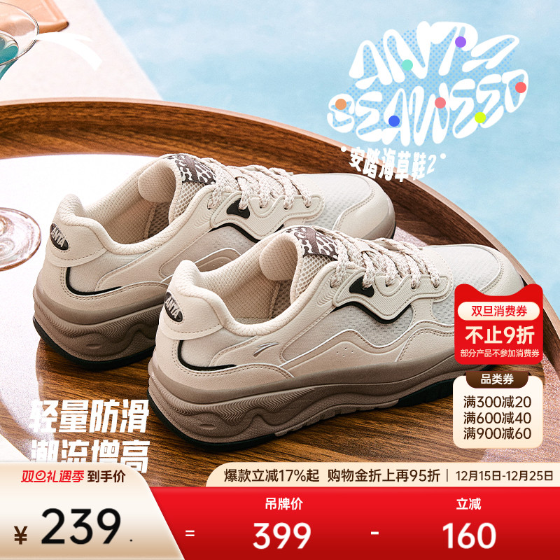 安踏海草2.0透气男板鞋