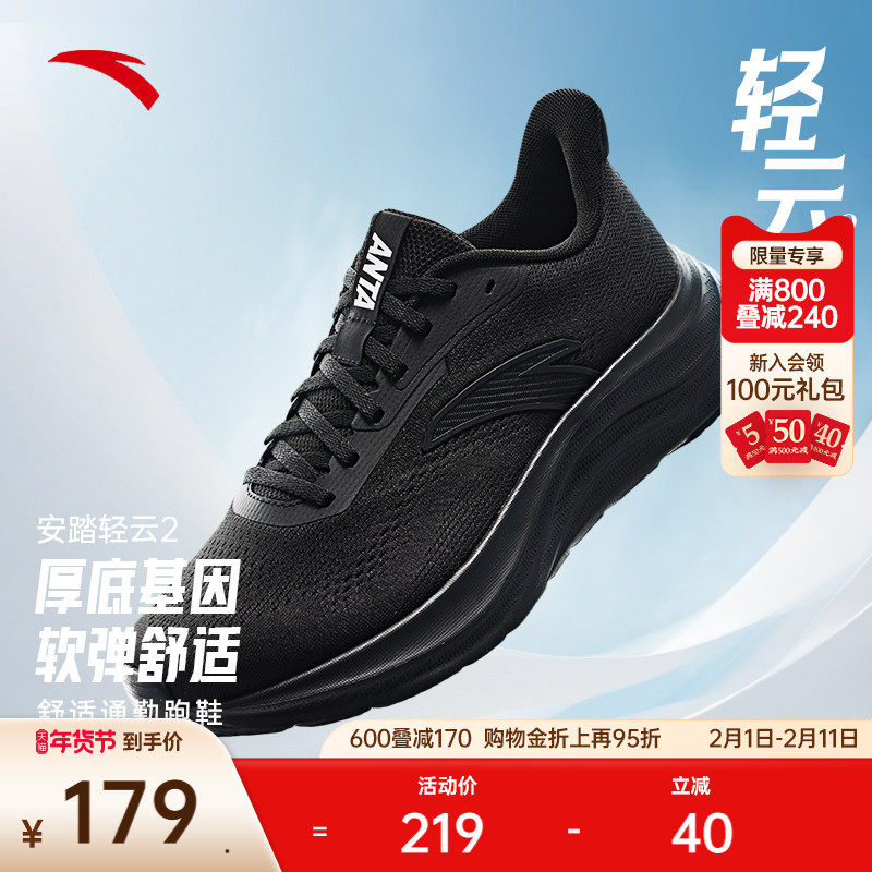 安踏轻云2丨网面轻质跑步鞋男冬季耐磨黑色通勤运动鞋1125355