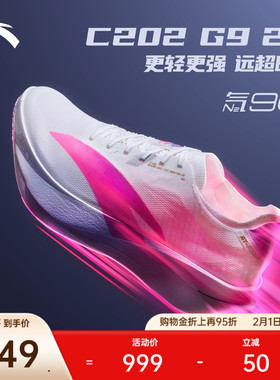 安踏C202 G9 2代丨竞速碳板马拉松新年运动鞋男子跑步鞋112545573