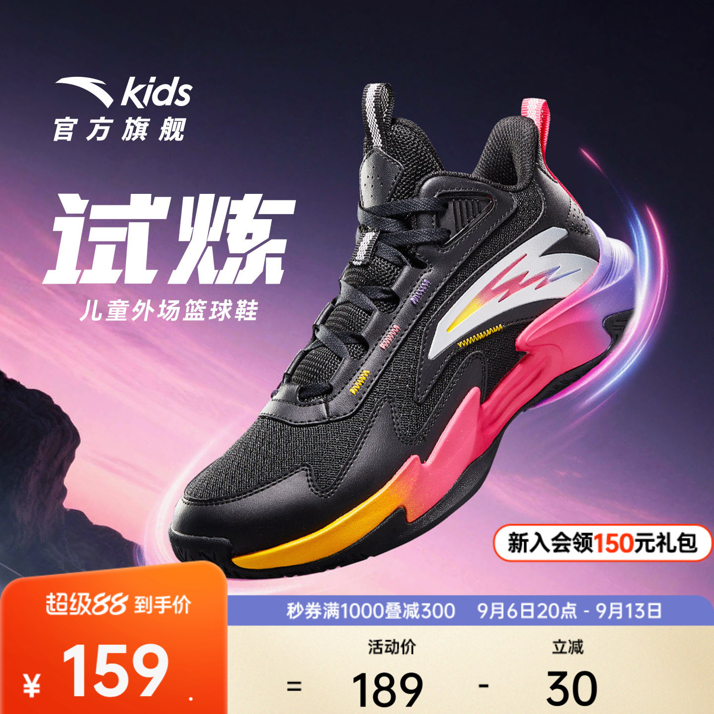 安踏儿童试炼篮球鞋专业实战图片