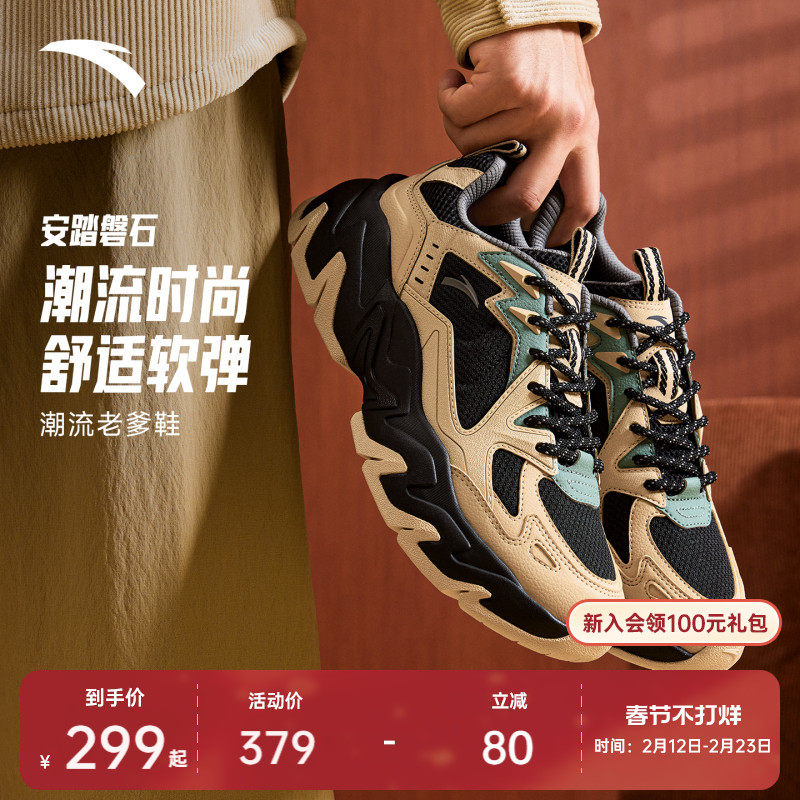 安踏磐石丨山系轻户外老爹鞋休闲鞋男鞋春季潮流运动鞋1125488