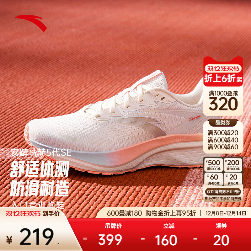 安踏马赫5SE缓震女跑鞋122525582