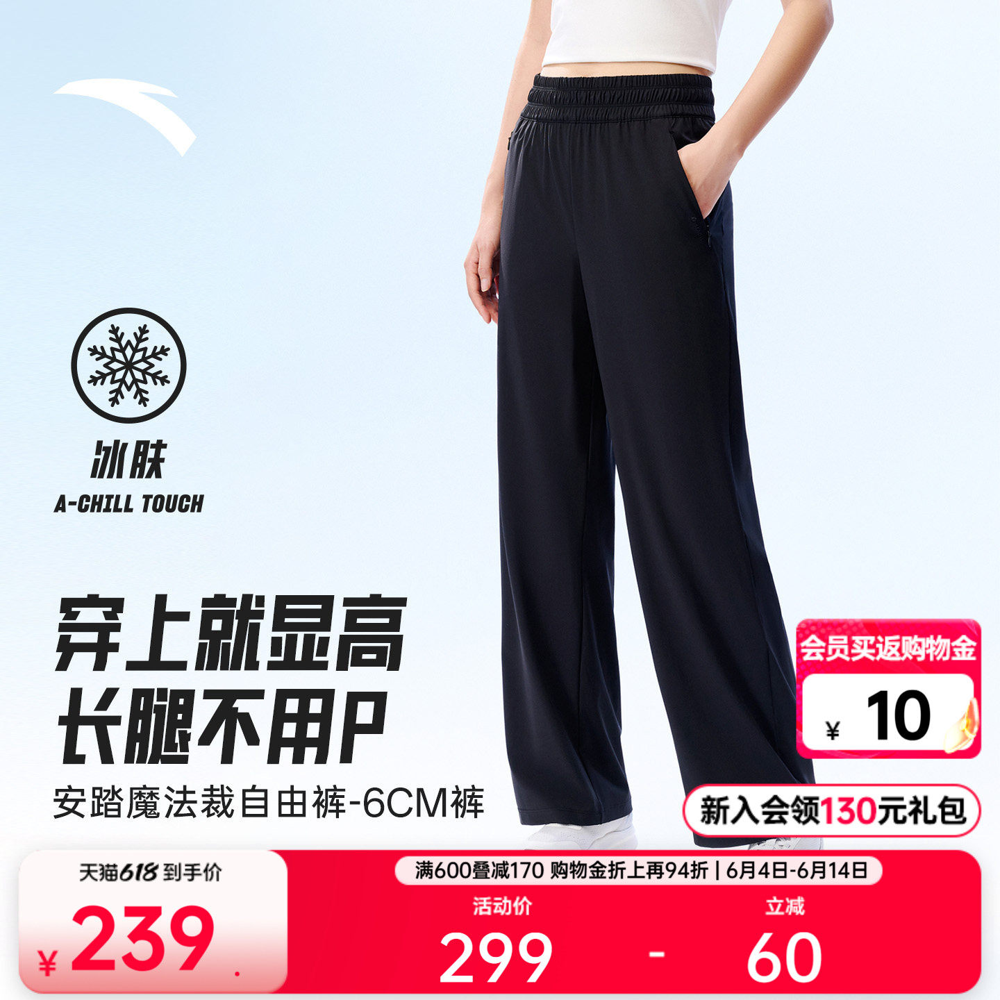 安踏魔法裁丨自由裤冰丝运动长裤女夏季新款显瘦透气直筒休闲裤子